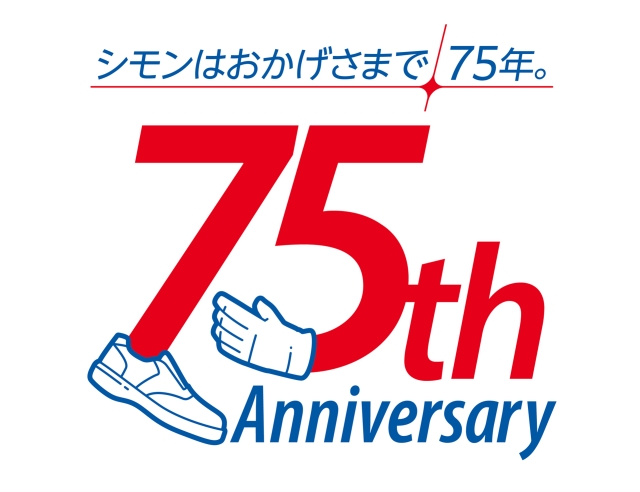 株式会社シモン 75th Anniversary ロゴ